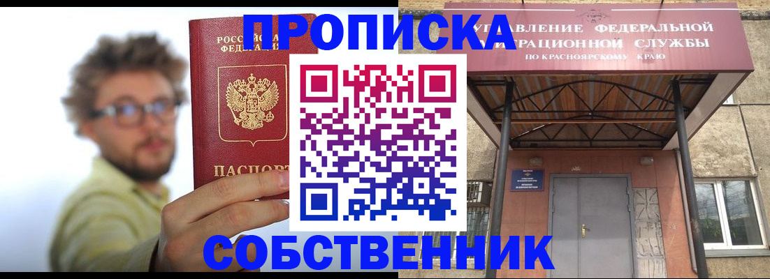 прописка для школы в Светлограде