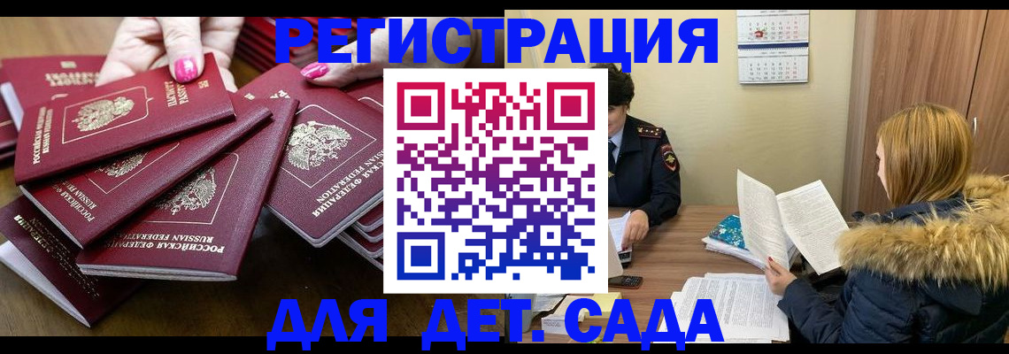 купить прописку в Светлограде