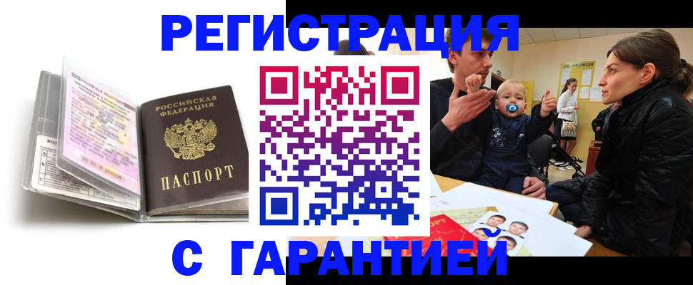 временная регистрация недорого в Светлограде